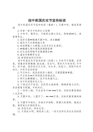 迎中秋国庆双节宣传标语大全