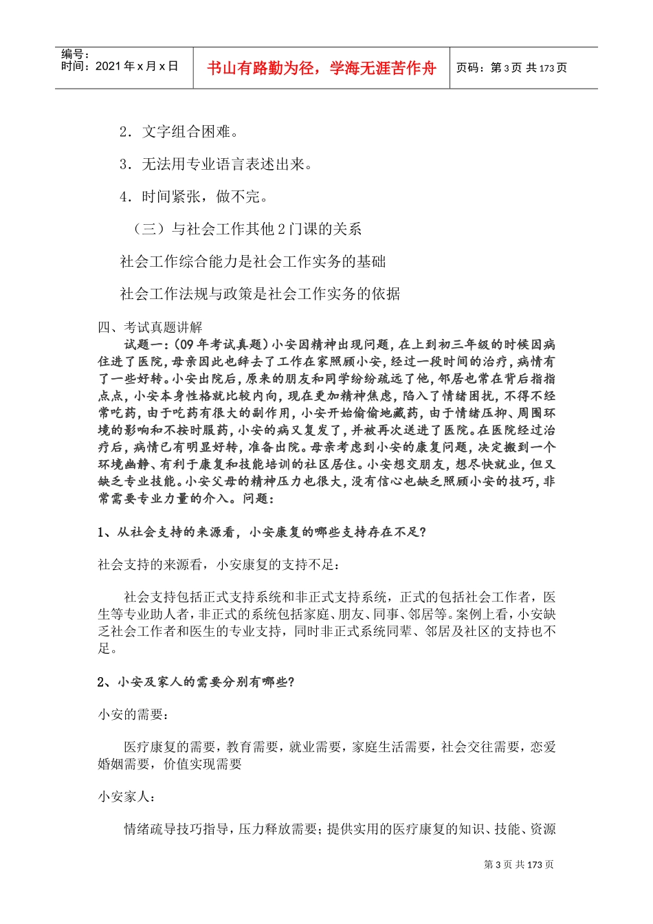 社会工作师实务中级章节分析_第3页