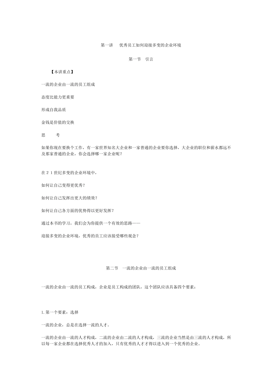 时代光华-企业员工全面激励训练整体解决方案_第1页