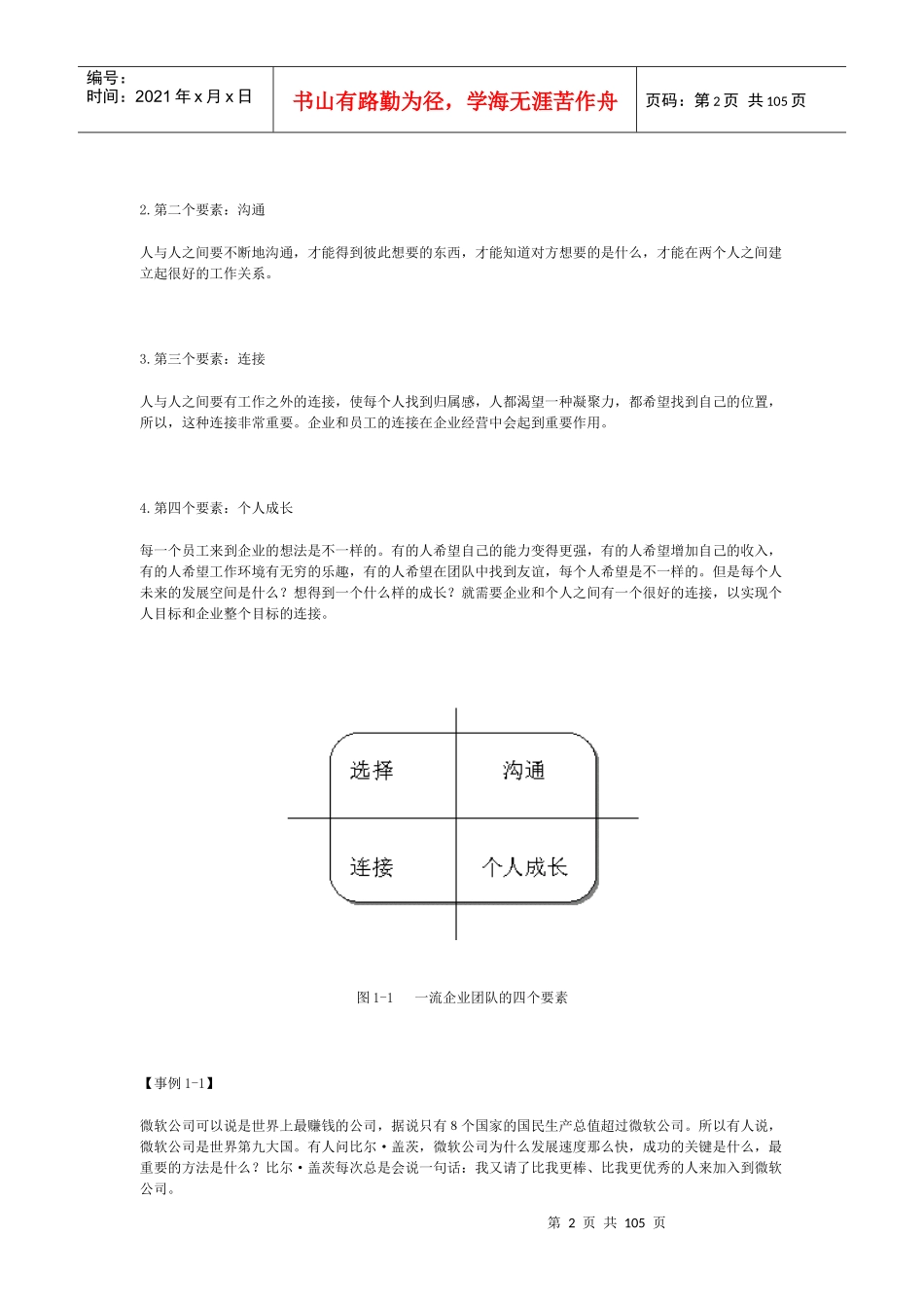 时代光华-企业员工全面激励训练整体解决方案_第2页