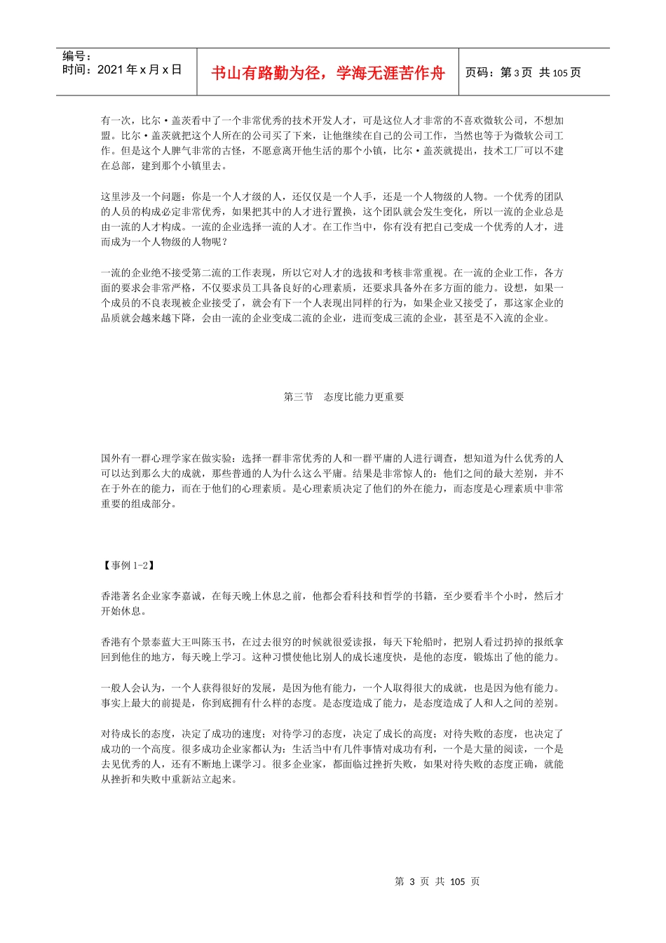 时代光华-企业员工全面激励训练整体解决方案_第3页