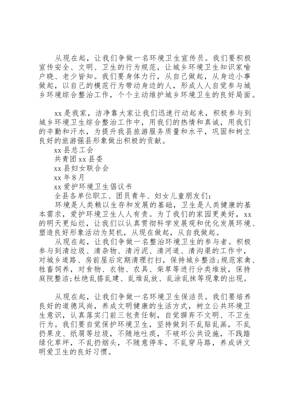 爱护环境卫生倡议书范文 (3)_第2页