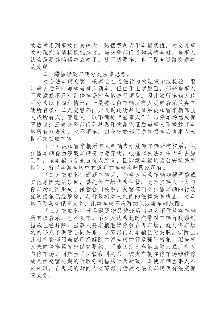 市公安局涉案车辆停车场责任民警职责要求 _第2页