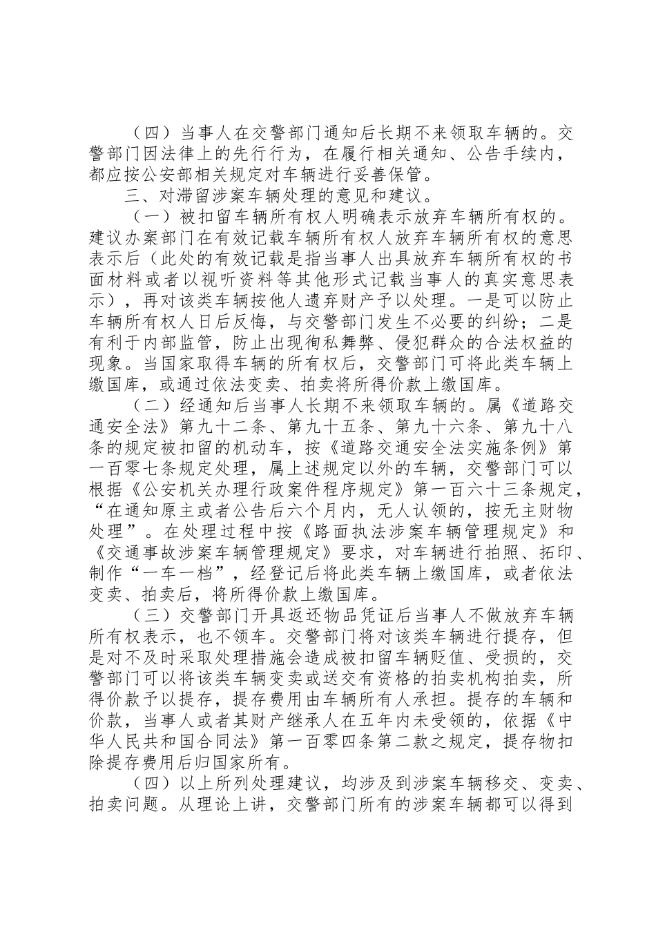 市公安局涉案车辆停车场责任民警职责要求 _第3页