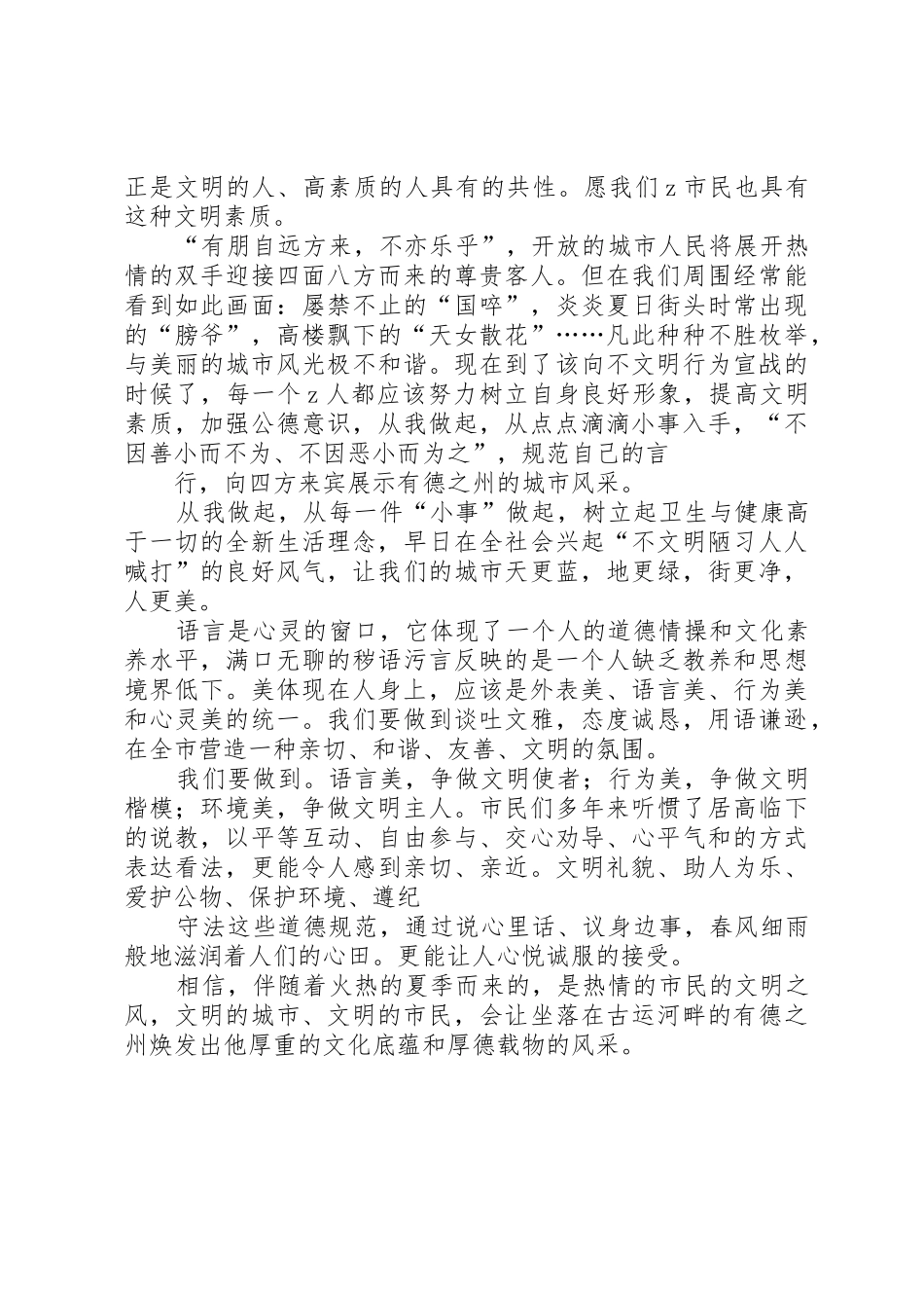 创建文明城市争做文明市民倡议书范文 (3)_第2页