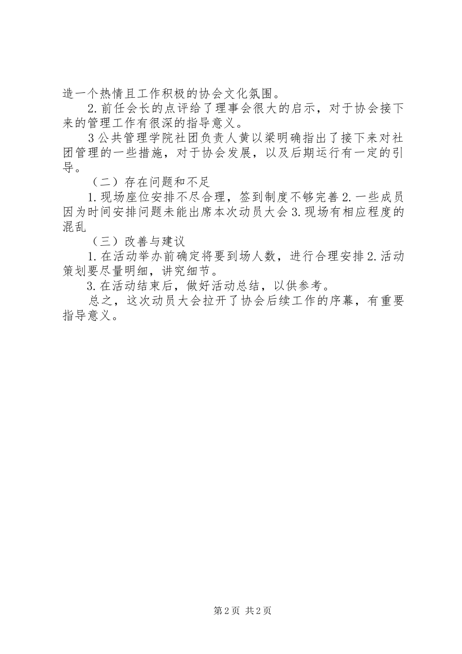 动员大会总结稿_第2页