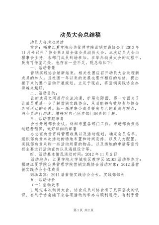 动员大会总结稿