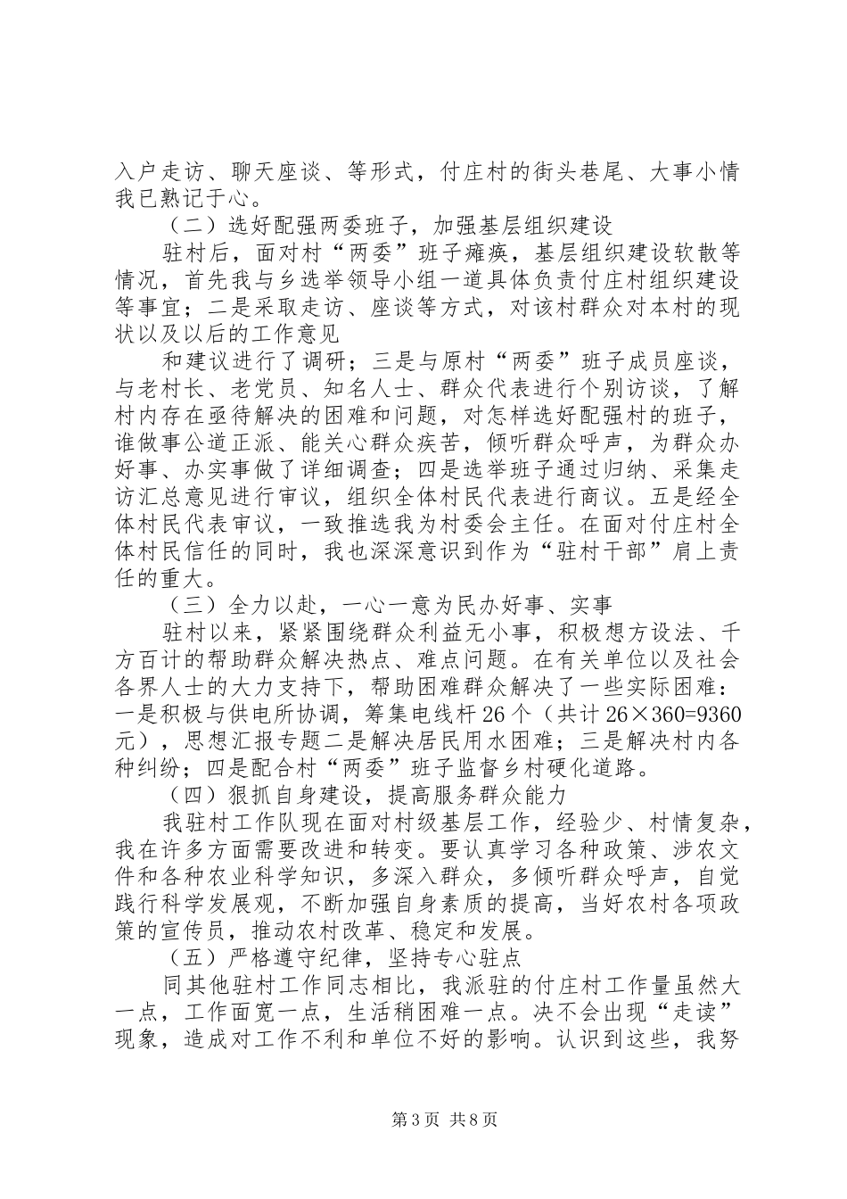 包村半年工作总结_第3页