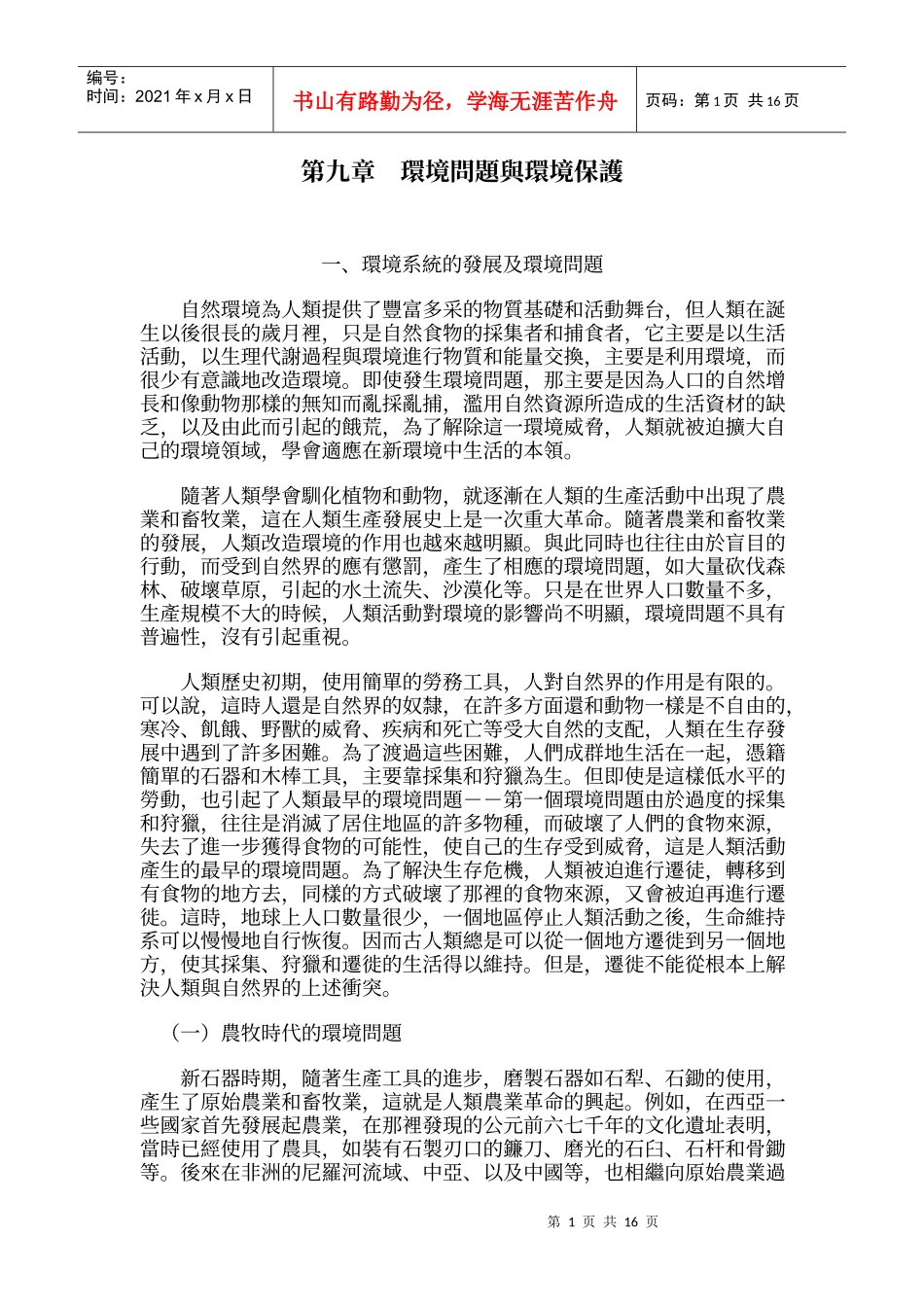 环境问题与环境保护_第1页