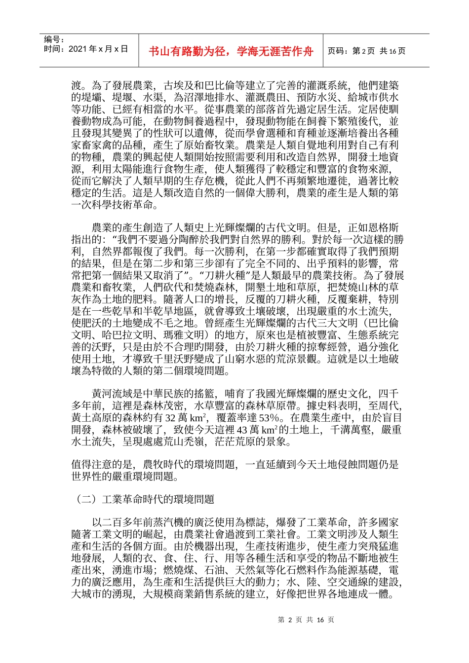 环境问题与环境保护_第2页