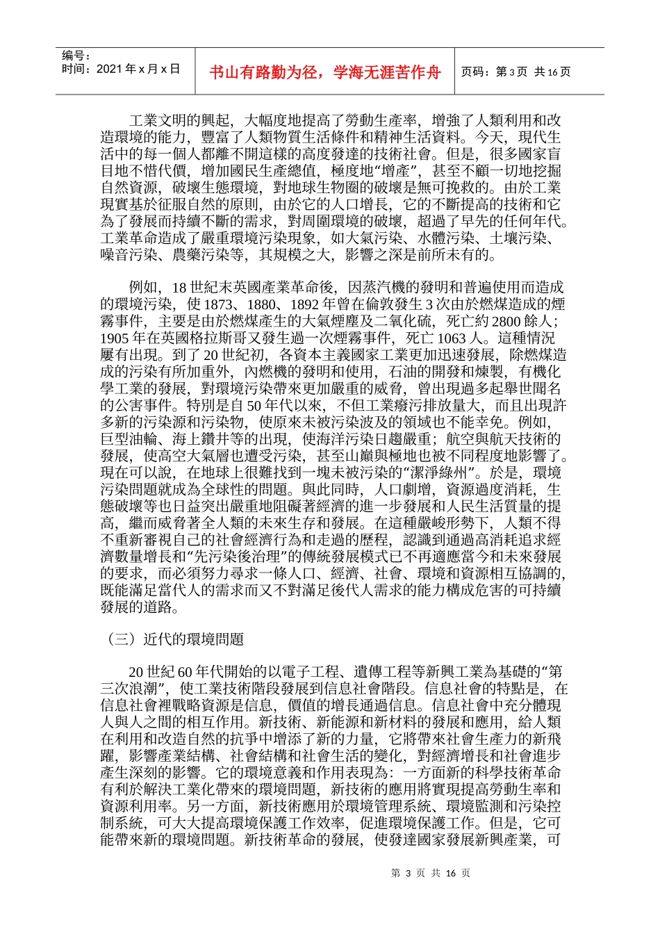 环境问题与环境保护_第3页