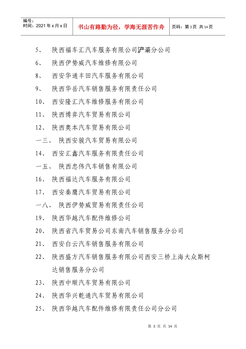 某机动车维修企业年度质量信誉考核结果_第3页