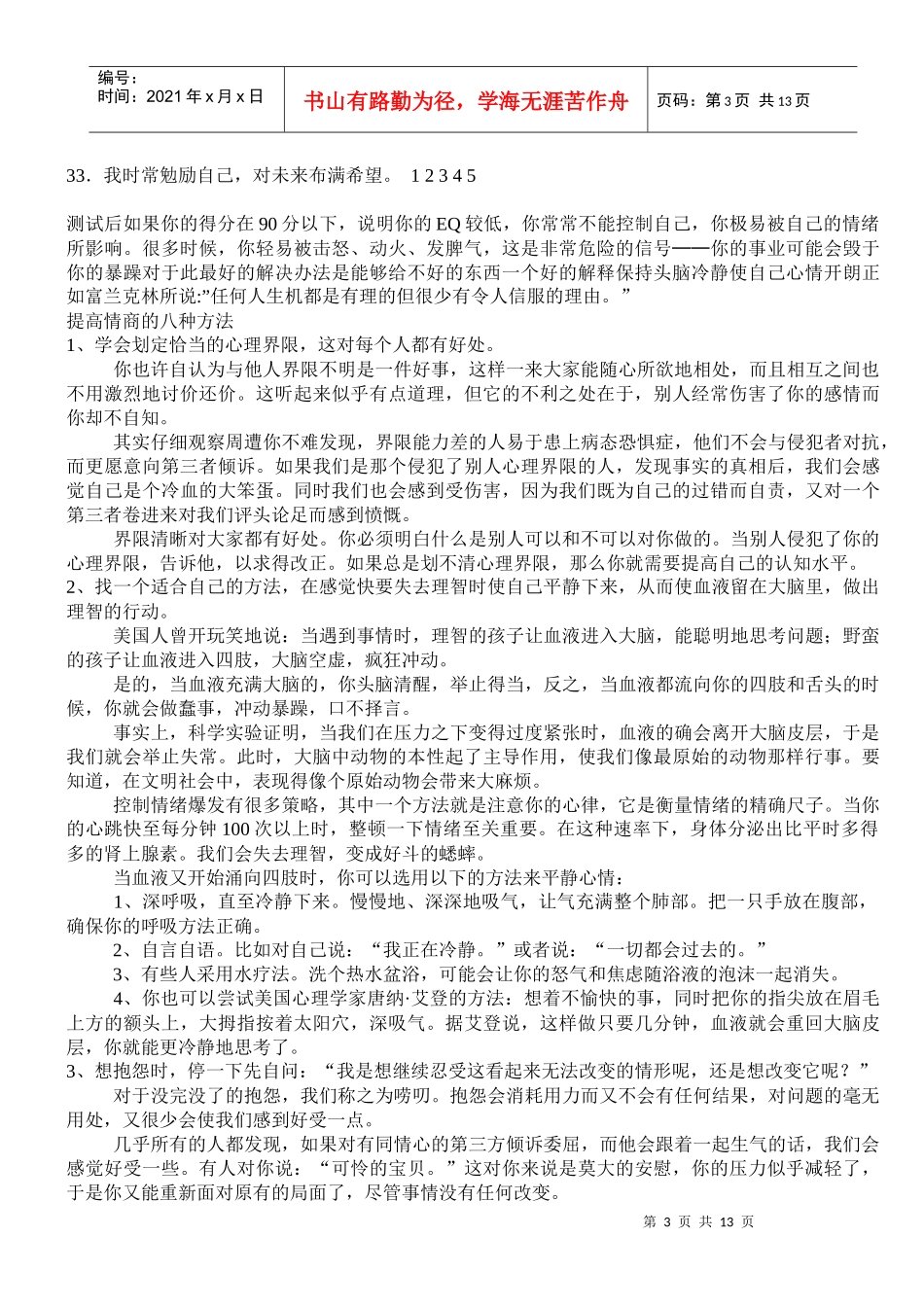 情商、逆商、志商等各种商及其测试_第3页