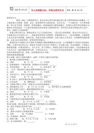 情商、逆商、志商等各种商及其测试