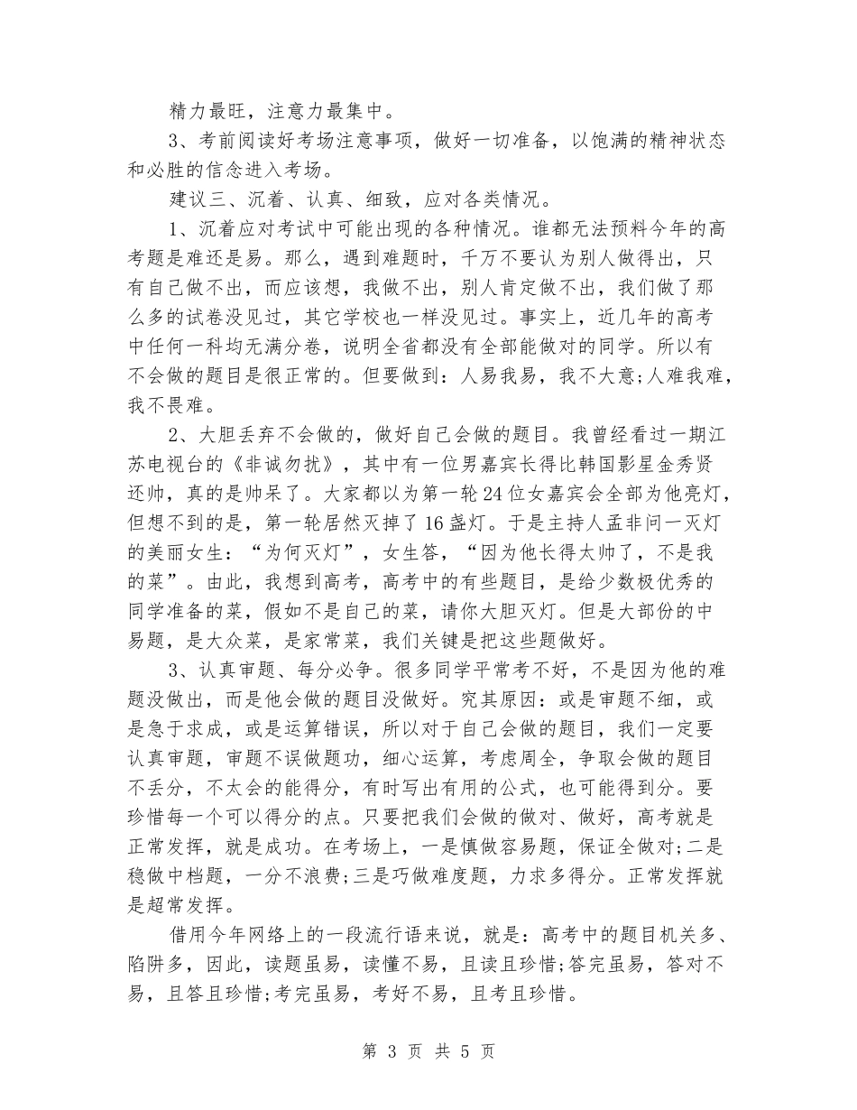 2024年高考前一周国旗下讲话稿_第3页