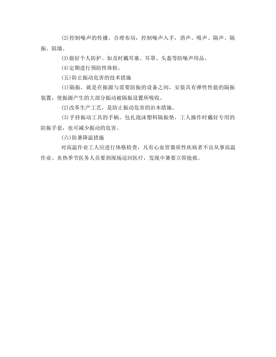 《安全管理职业卫生》之公路施工作业的职业病危害防治措施 _第3页