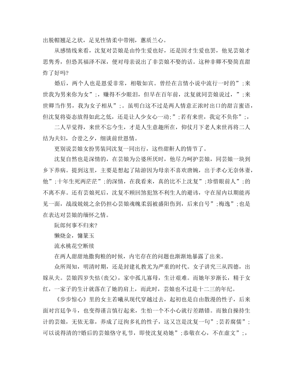 《浮生六记》读后感-谈芸娘 _第2页
