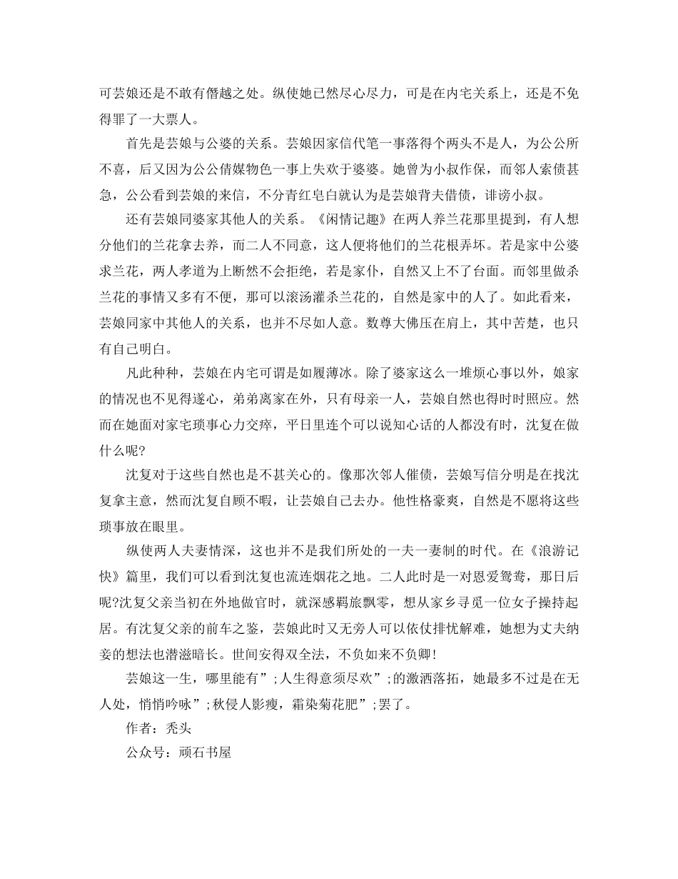 《浮生六记》读后感-谈芸娘 _第3页