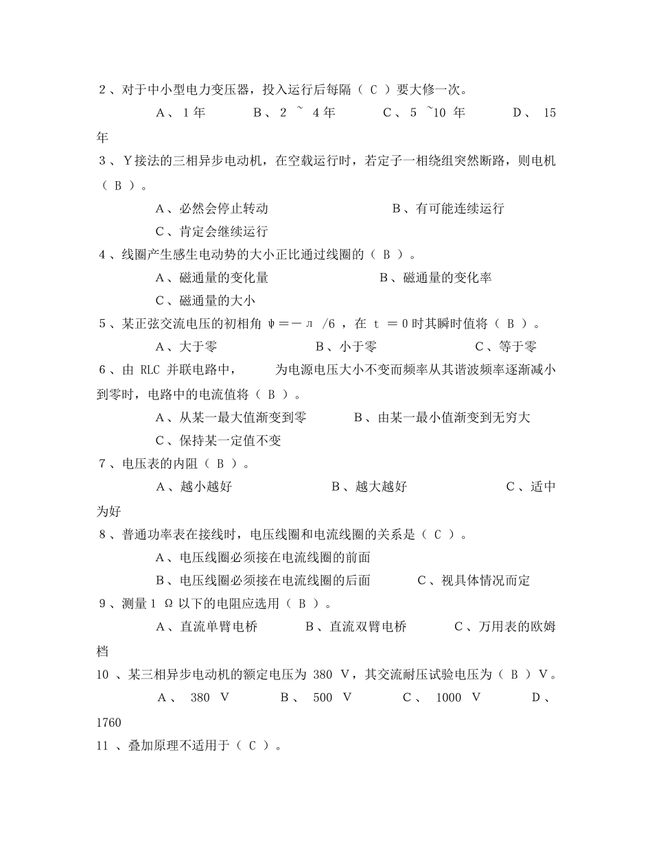 《安全教育》之维修电工初级试题及解答 _第3页