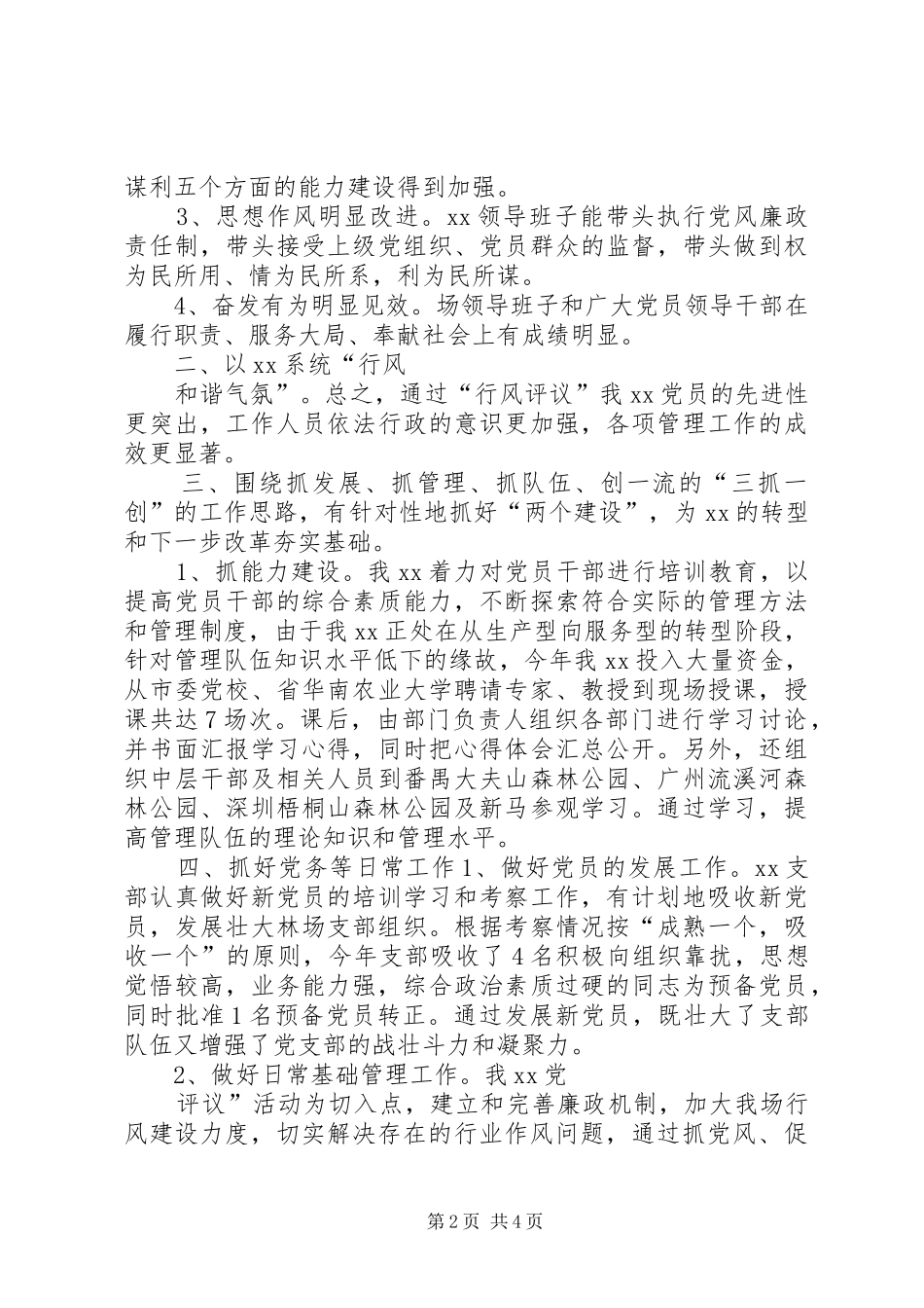 关于XX年党支部党工作总结_第2页