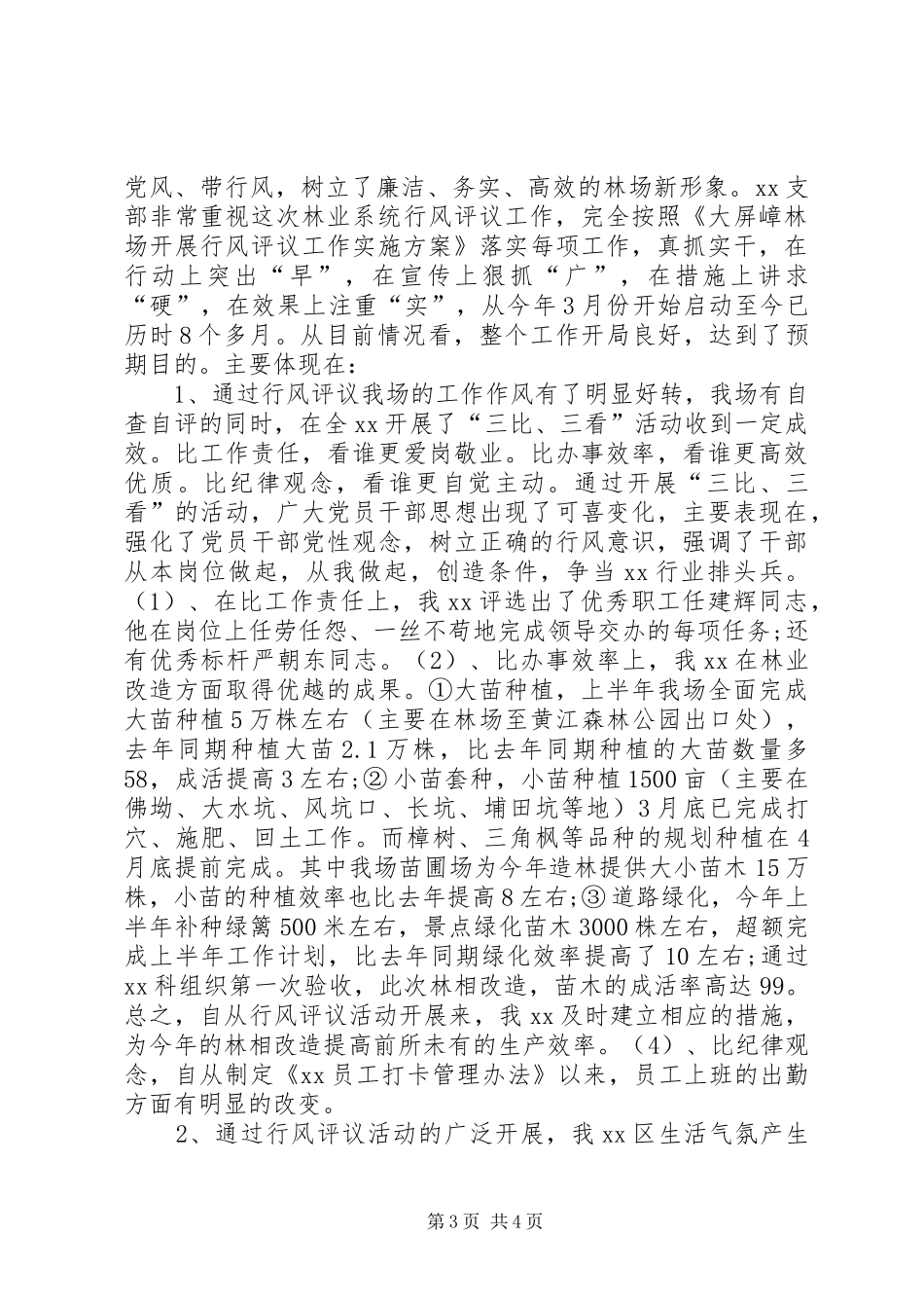 关于XX年党支部党工作总结_第3页