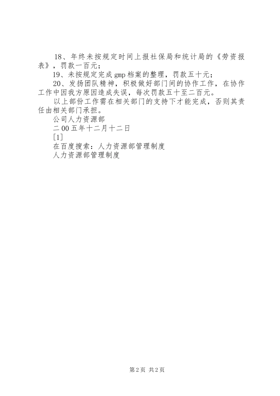 人力资源部管理规章制度_第2页