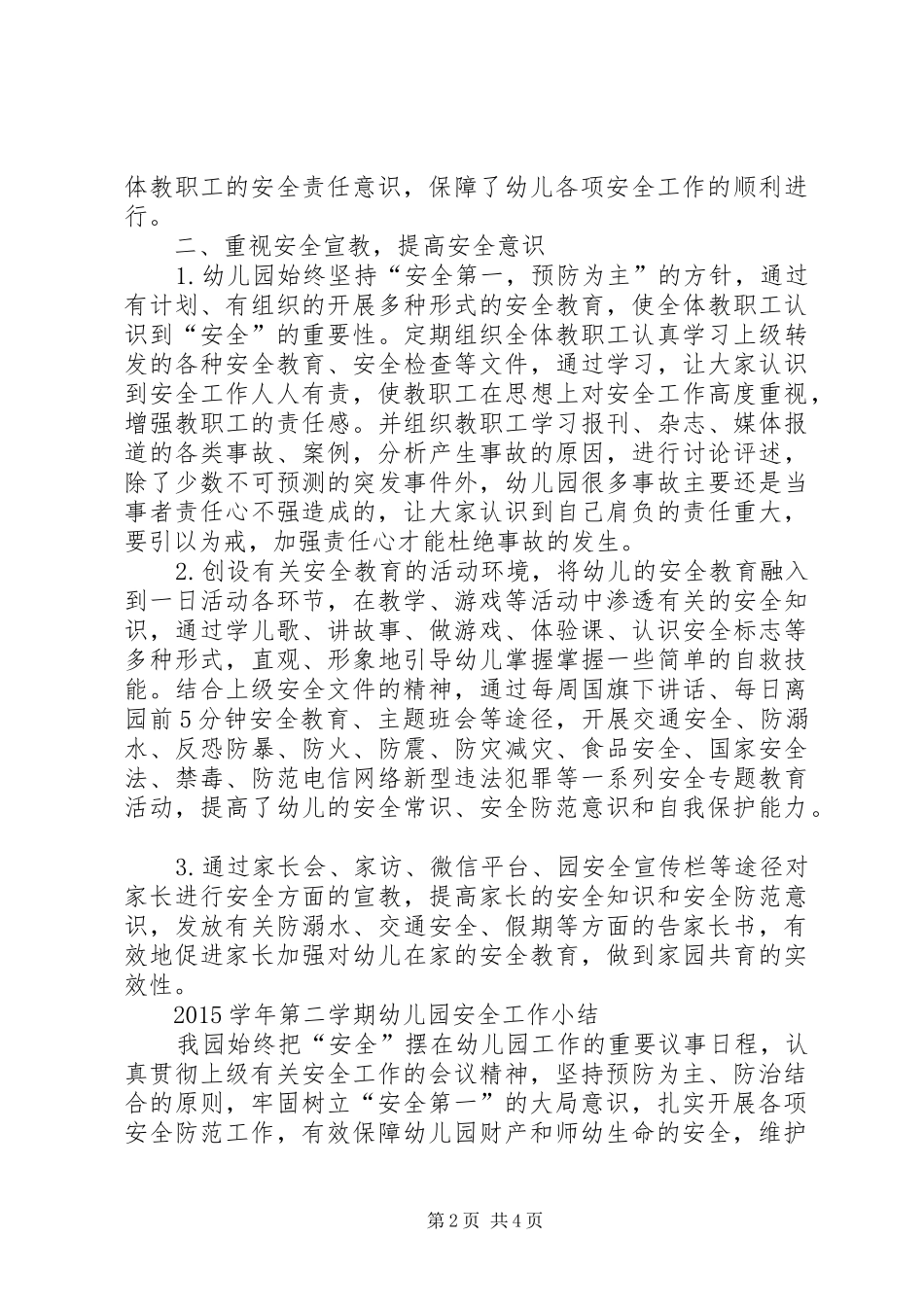 安全网格化管理工作小结_第2页