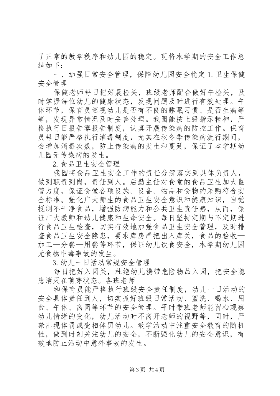 安全网格化管理工作小结_第3页