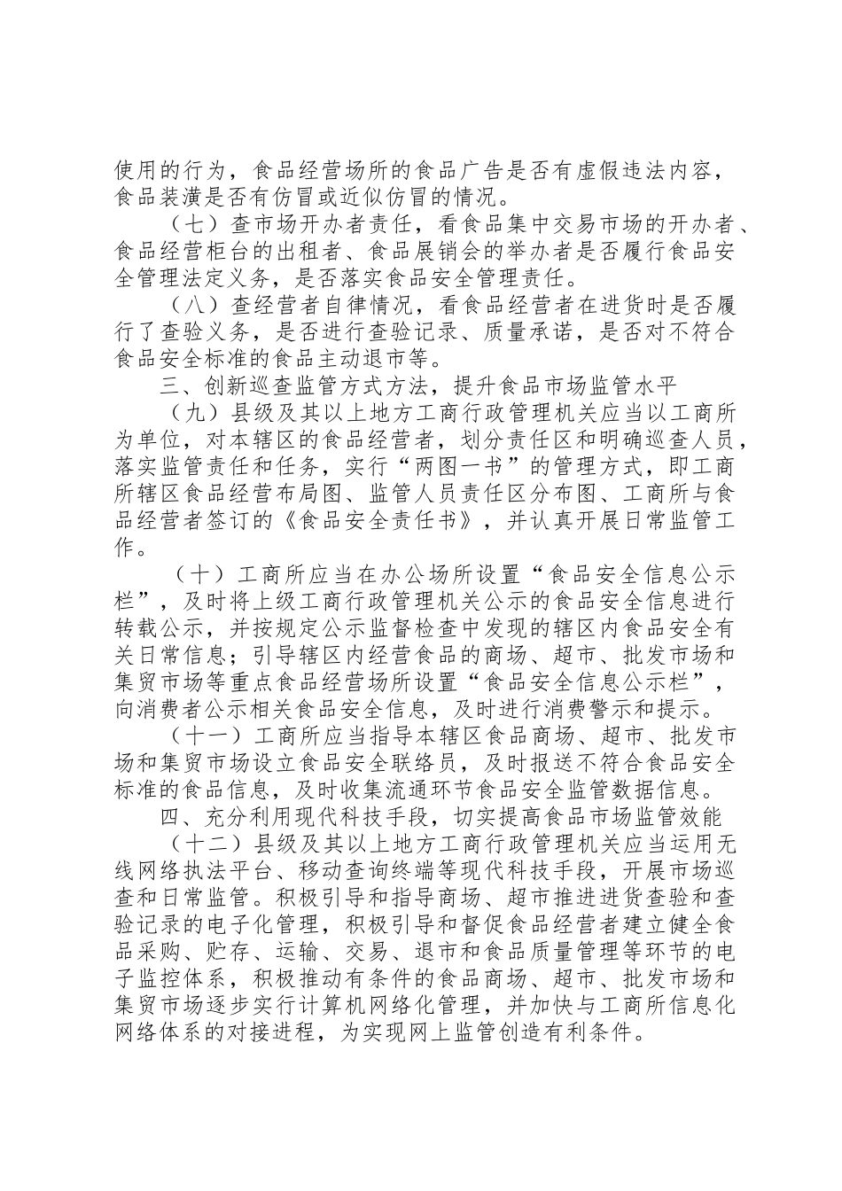 食品市场巡查监管规章制度 _第2页