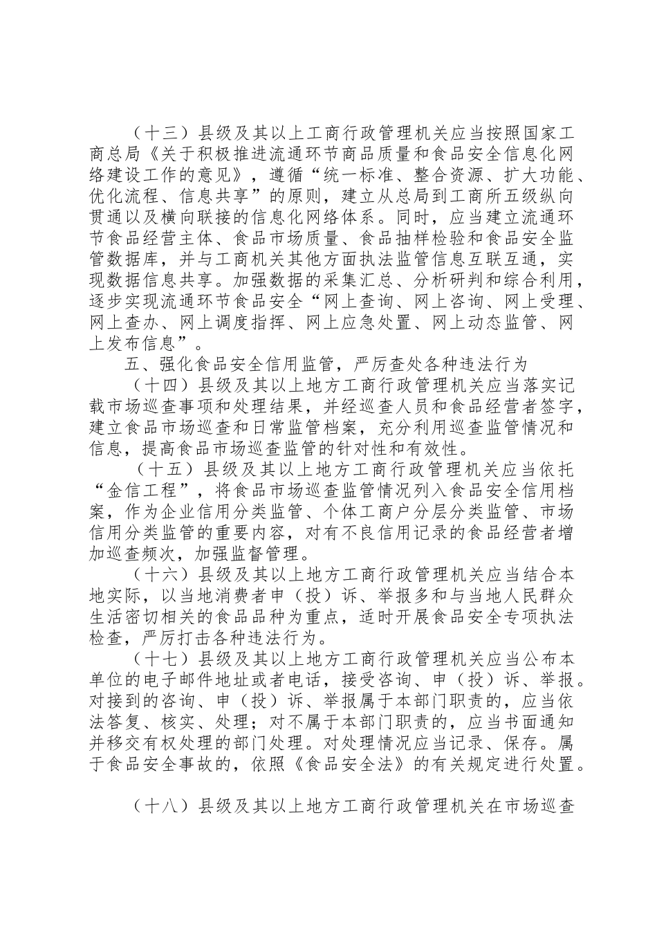 食品市场巡查监管规章制度 _第3页