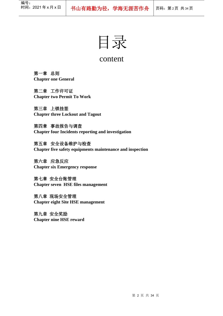 现场安全考核办法双语版_第2页