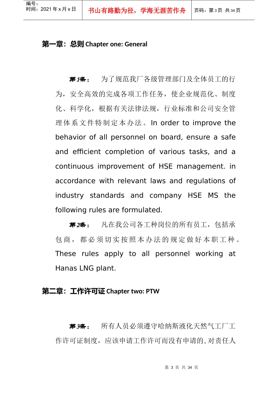 现场安全考核办法双语版_第3页