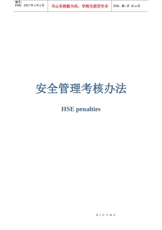 现场安全考核办法双语版
