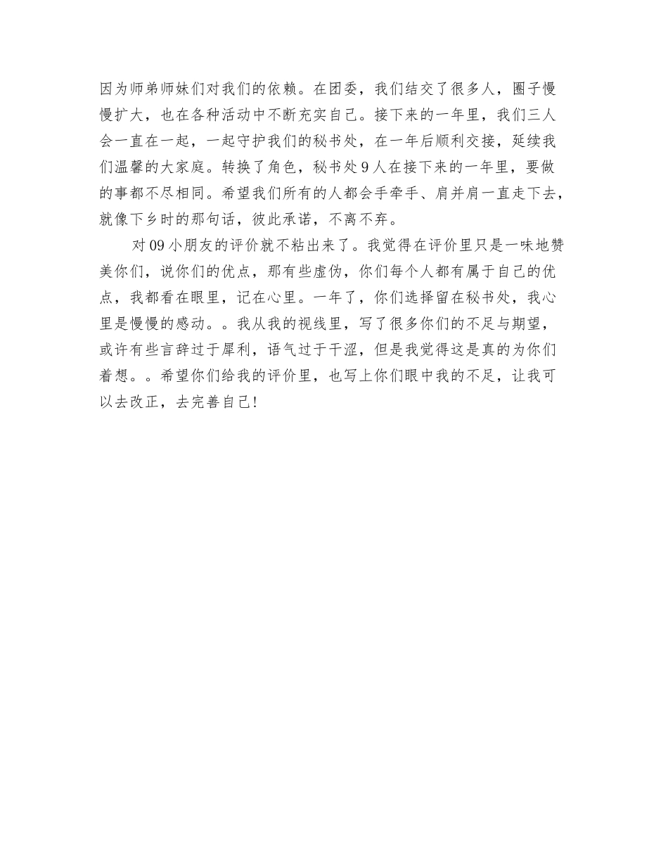 2024年7月教科研工作总结范文与2024年7月秘书处工作总结汇编_第3页