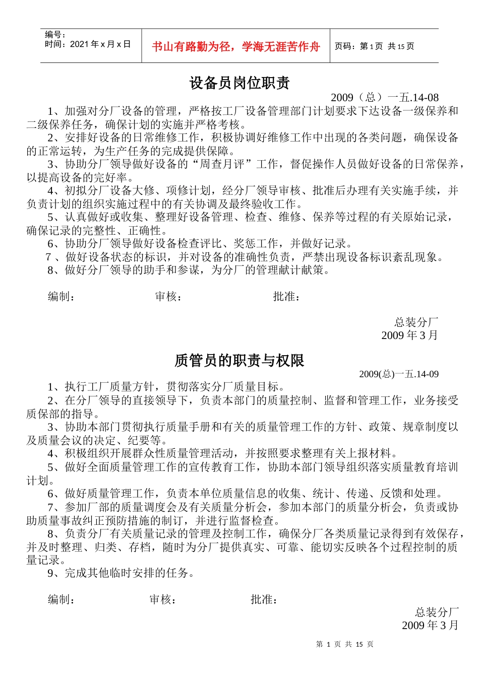 某公司员工职责与权限概述_第1页