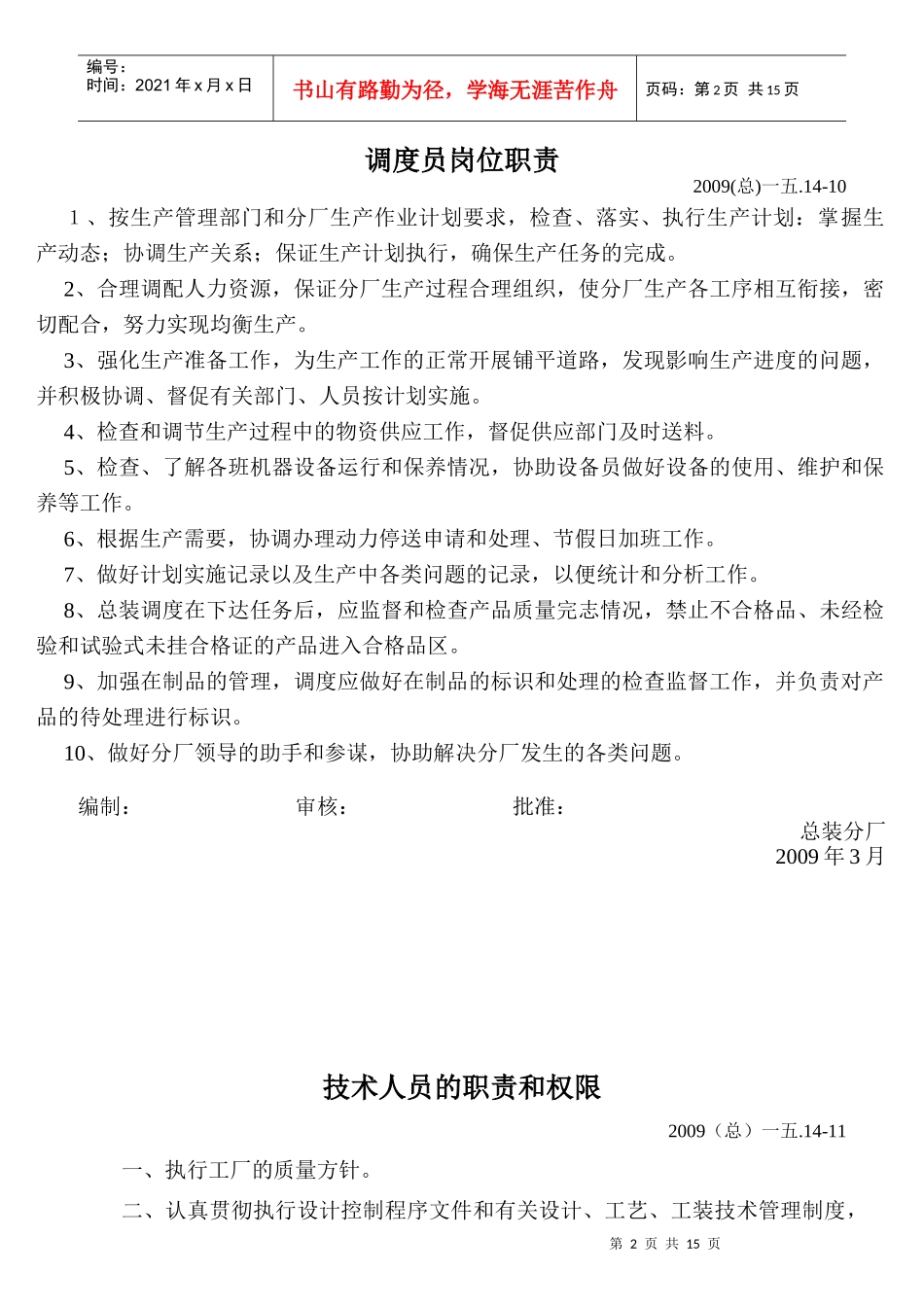 某公司员工职责与权限概述_第2页