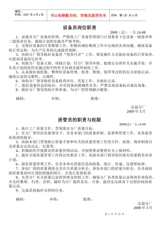 某公司员工职责与权限概述
