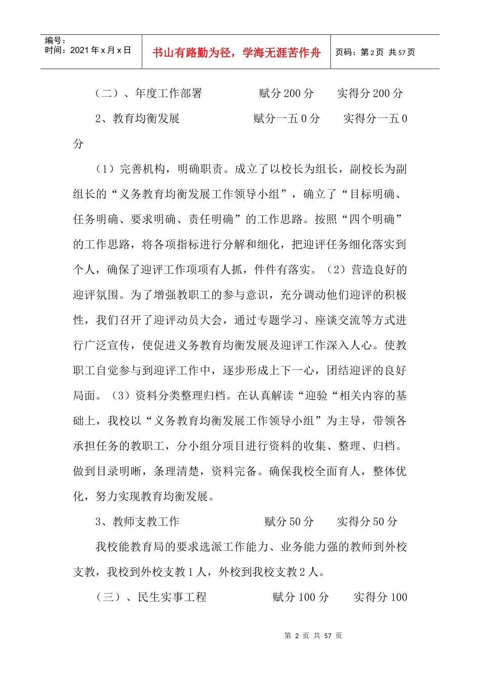 某学校绩效考评自查自评报告_第2页