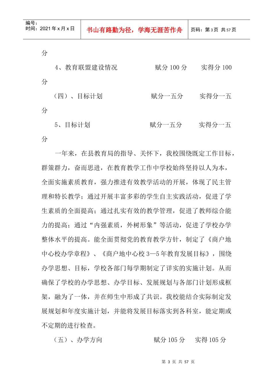 某学校绩效考评自查自评报告_第3页