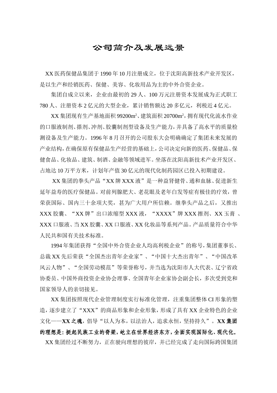 某集团员工必备手册_第3页