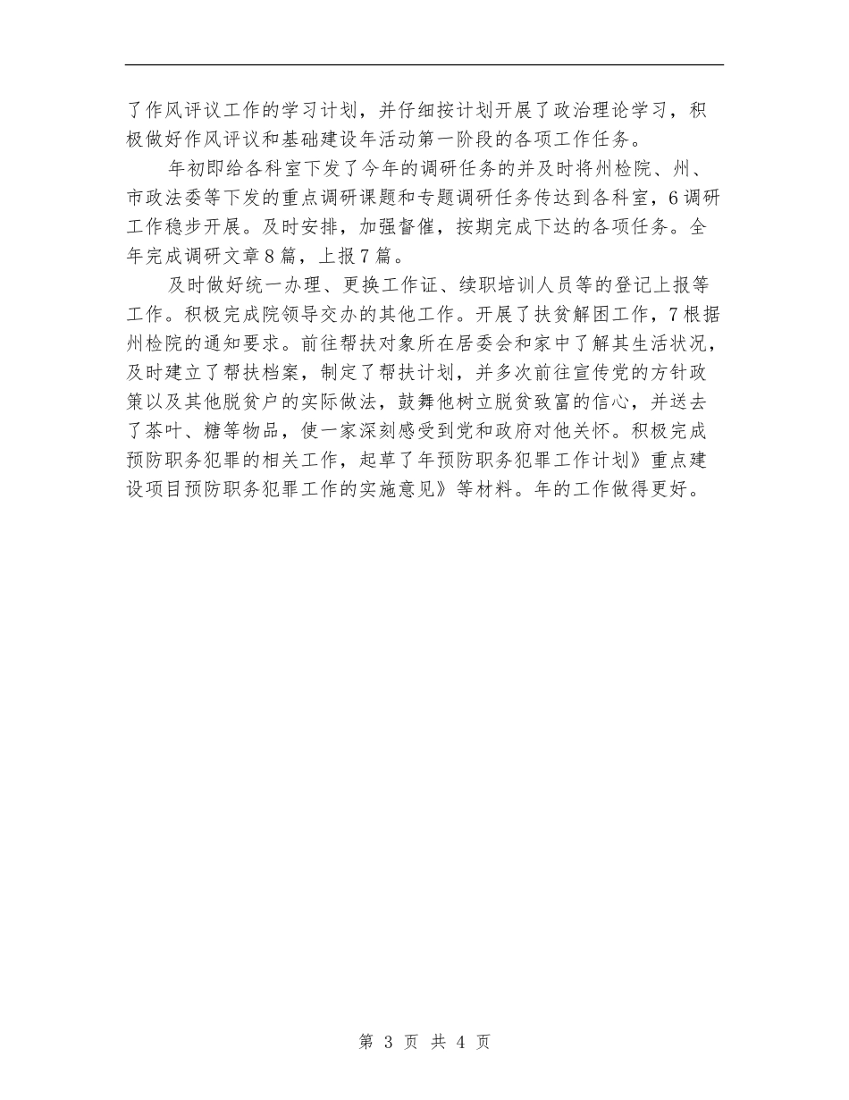 政研室上半年度总结_第3页