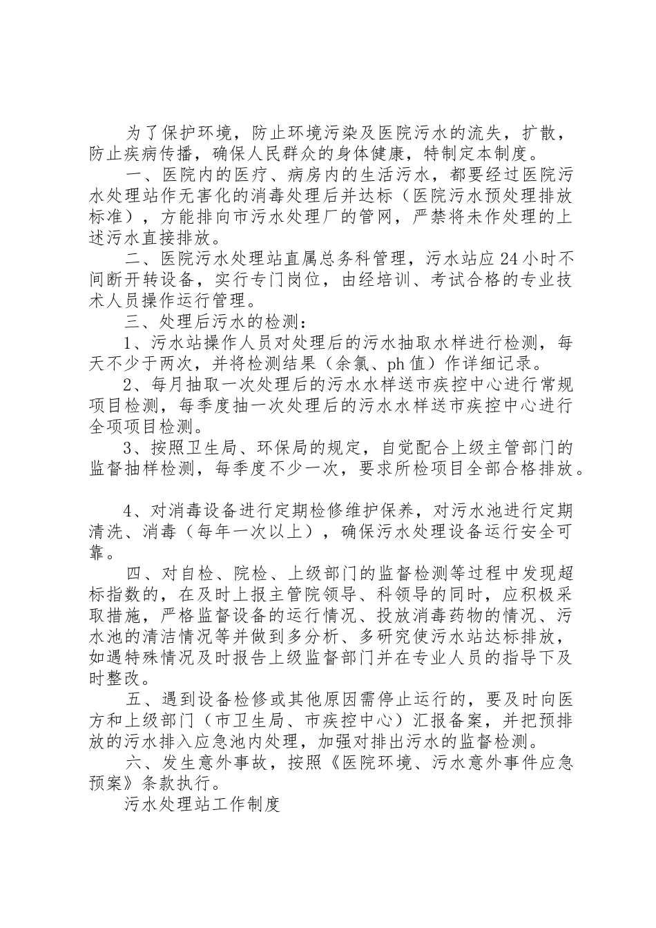 污水处理规章制度管理_第2页