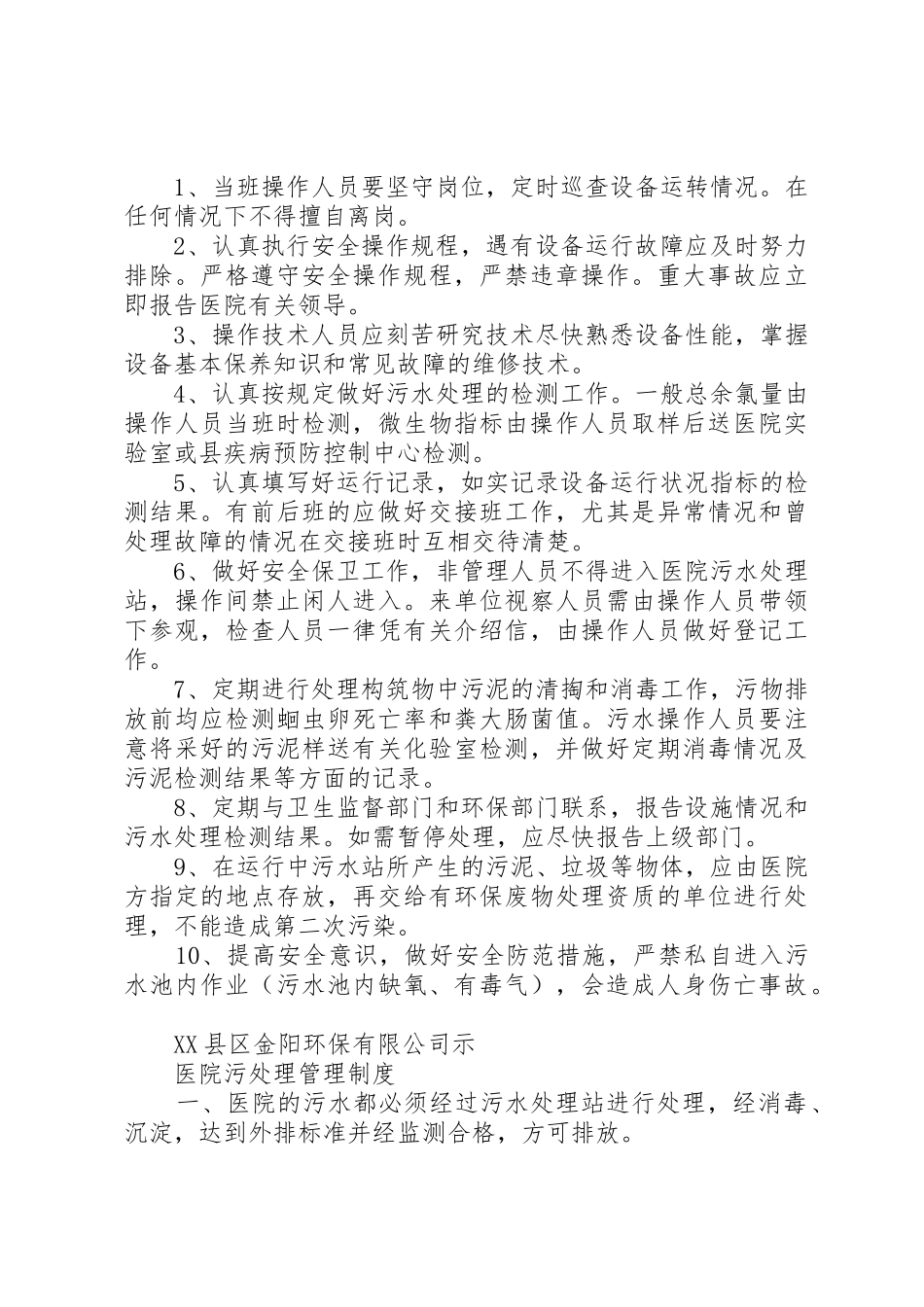 污水处理规章制度管理_第3页