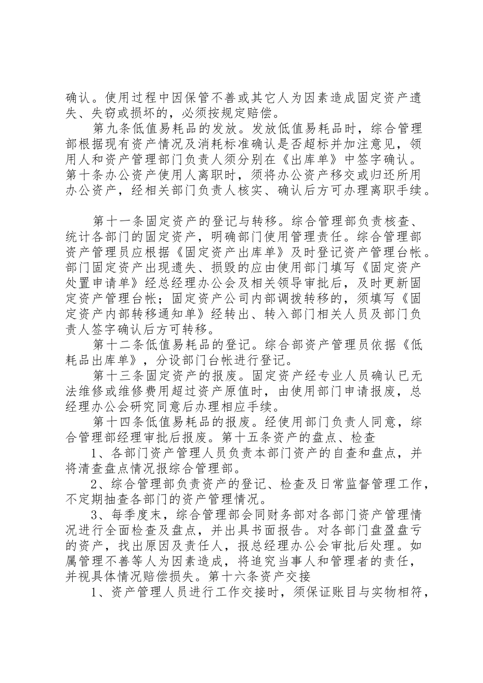 公司资产管理规章制度 (2)_第2页