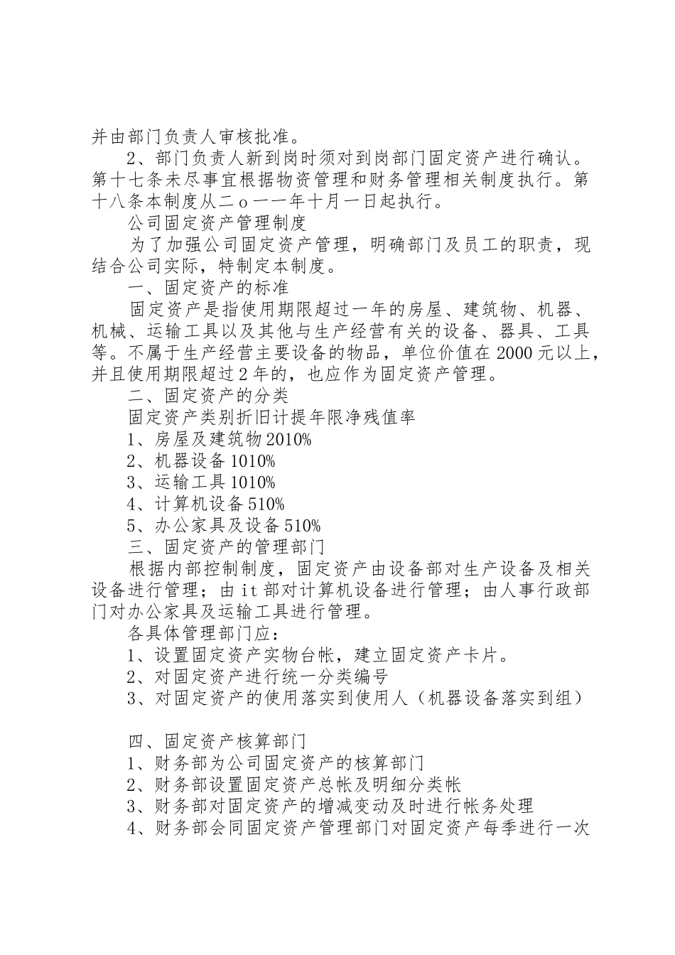 公司资产管理规章制度 (2)_第3页