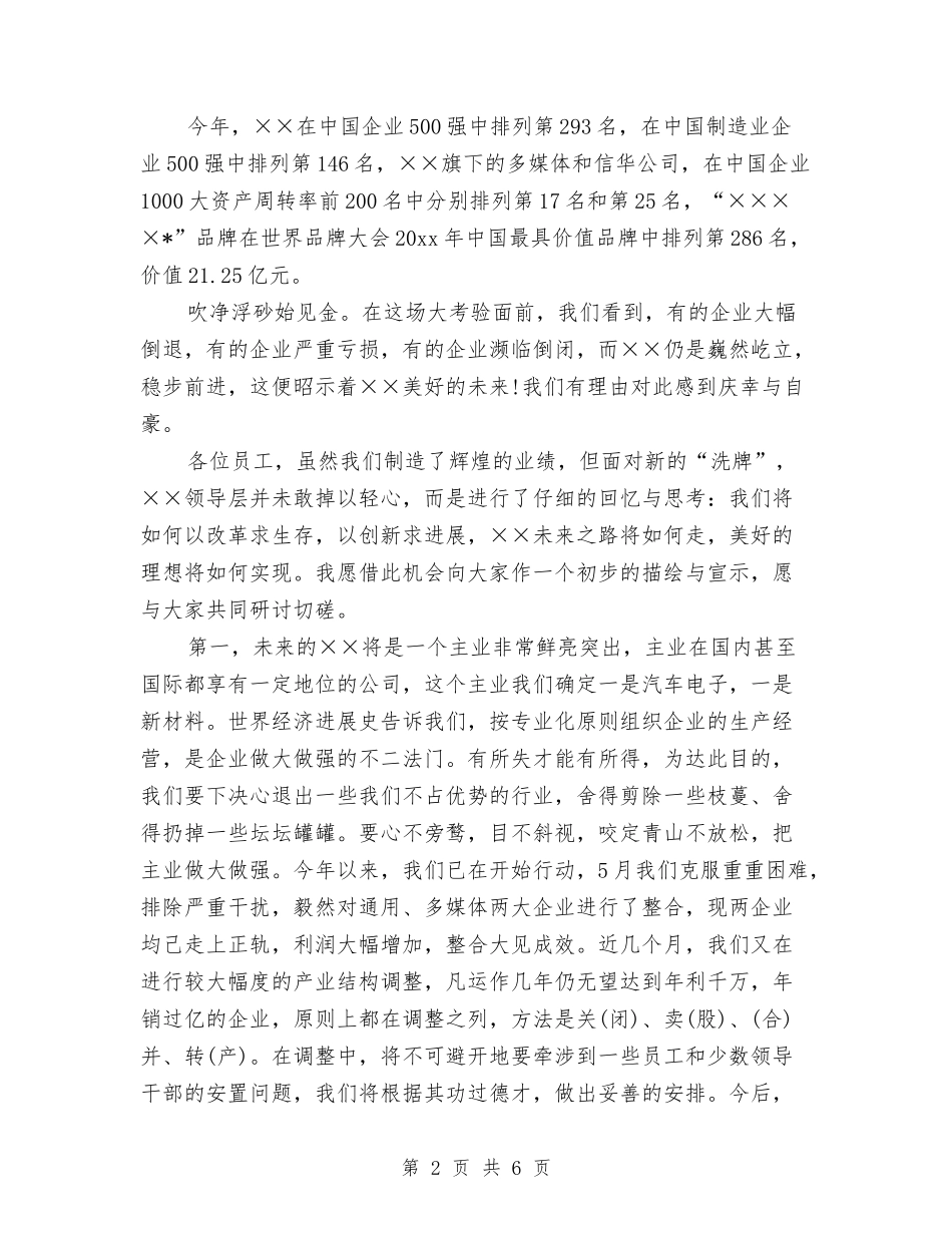 2024年中秋节晚会的讲话稿与2024年中秋节歌咏比赛方案范本汇编_第2页