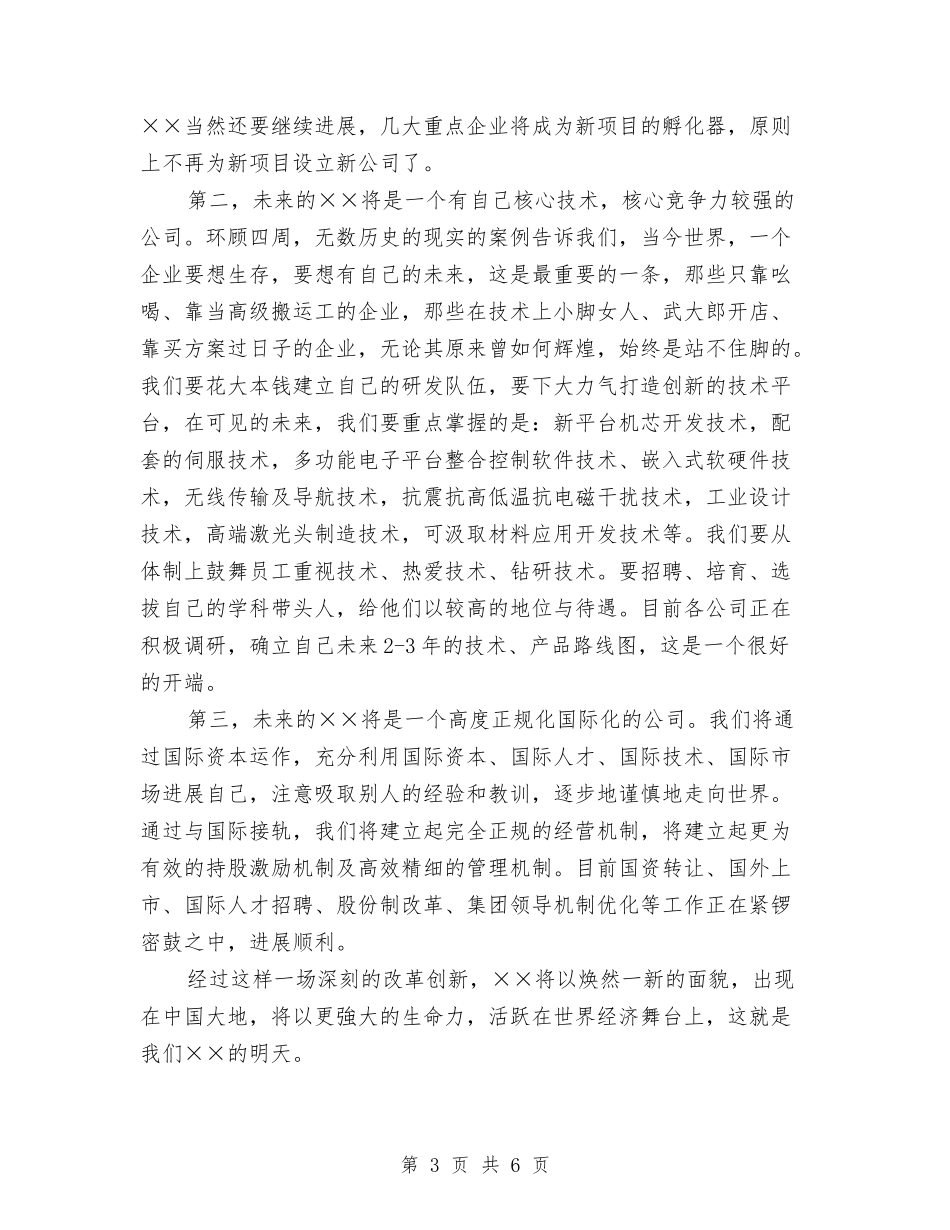 2024年中秋节晚会的讲话稿与2024年中秋节歌咏比赛方案范本汇编_第3页