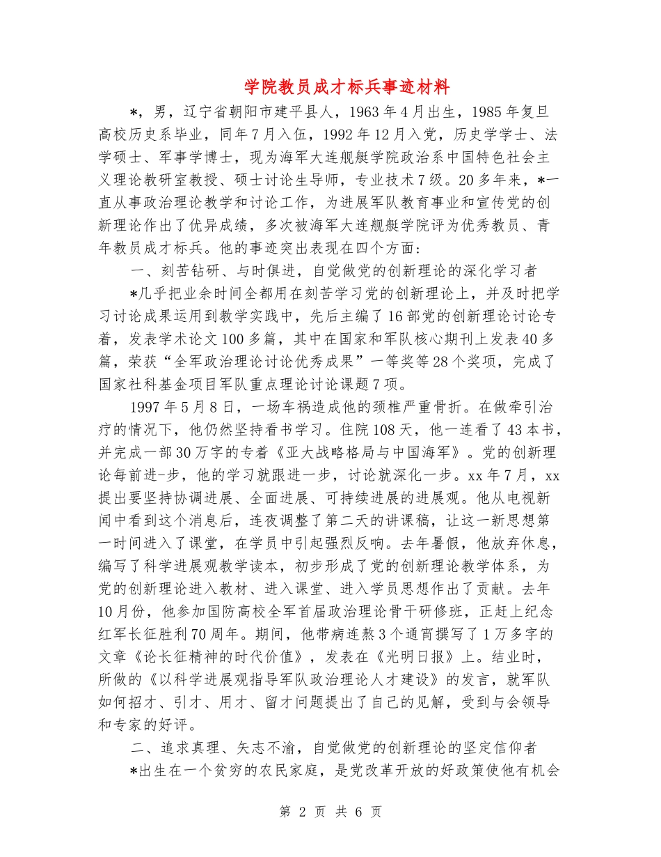 学院教员成才标兵事迹材料_第2页