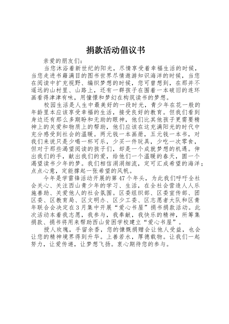 捐款活动倡议书范文 (2)_第1页