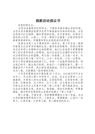 捐款活动倡议书范文 (2)